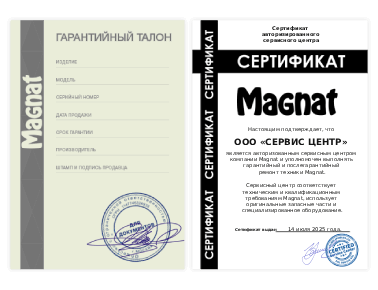 Сертификат Magnat